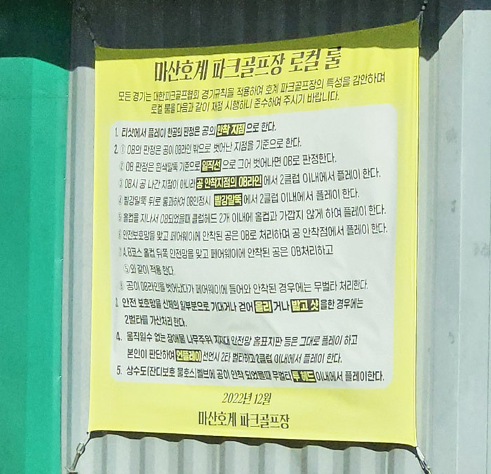창원 호계파크골프장. 경남 창원시 마산회원구 내서읍 호계 본동로 59-1