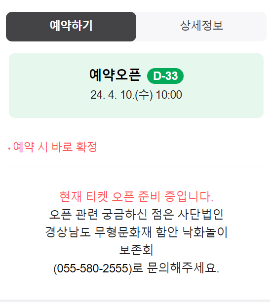 함안 낙화놀이 2차 예약