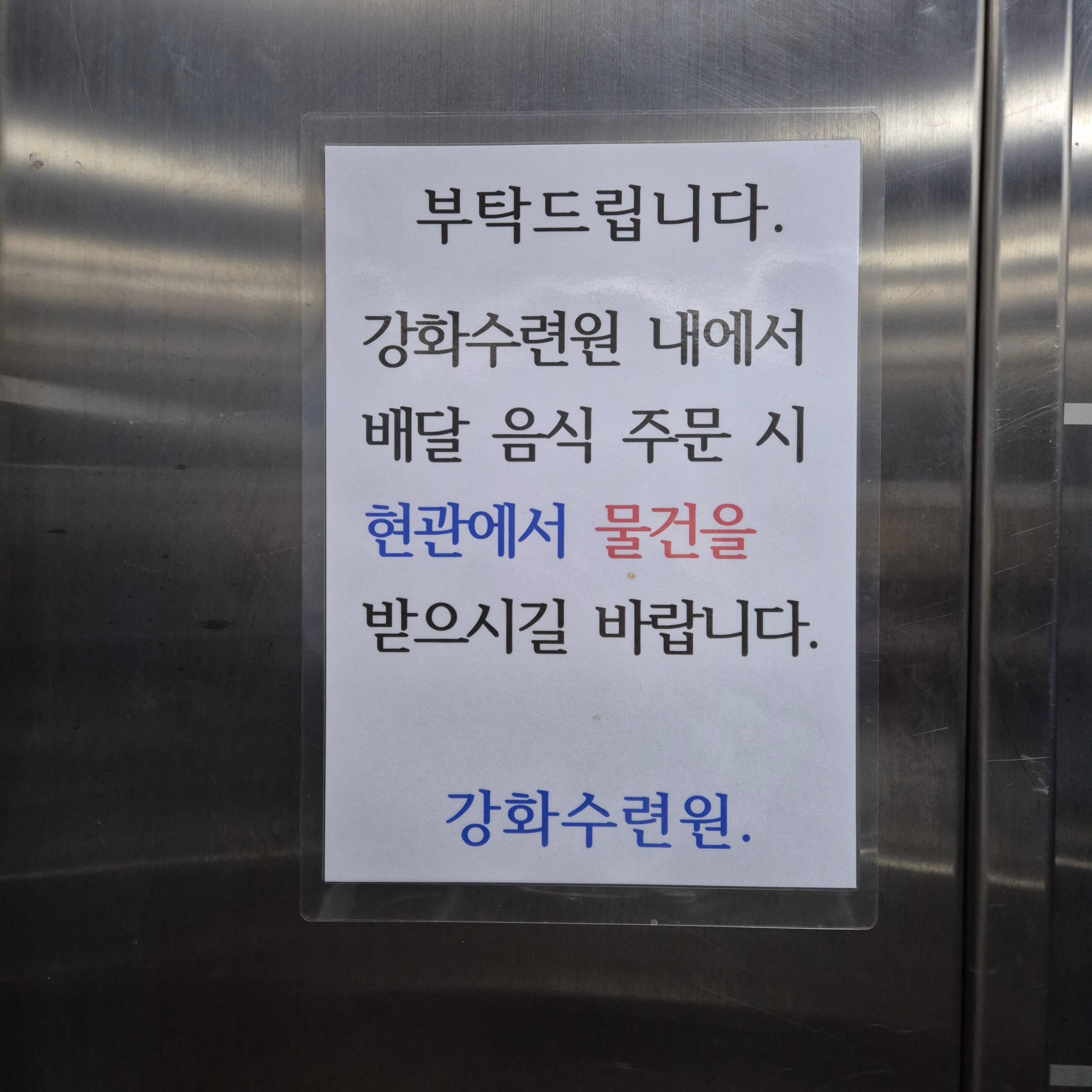 강화 경찰 수련원 어메니티&amp;#44; 강화 경찰수련원