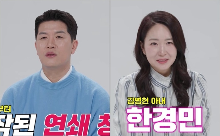 김병현과 아내 한경민의 동상이몽 방송 소개 사진