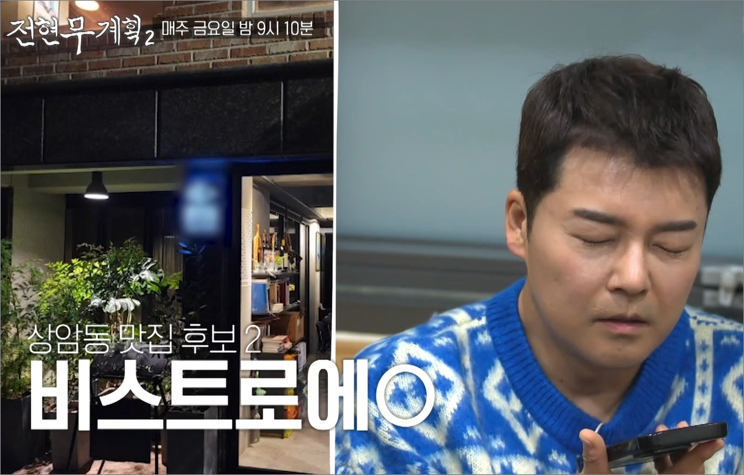 전현무계획2 여의도