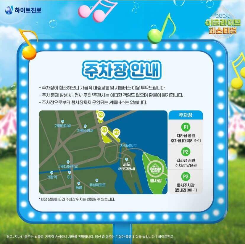 2024 이슬라이브 페스티벌