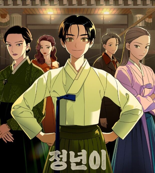 정년이 웹툰 드라마