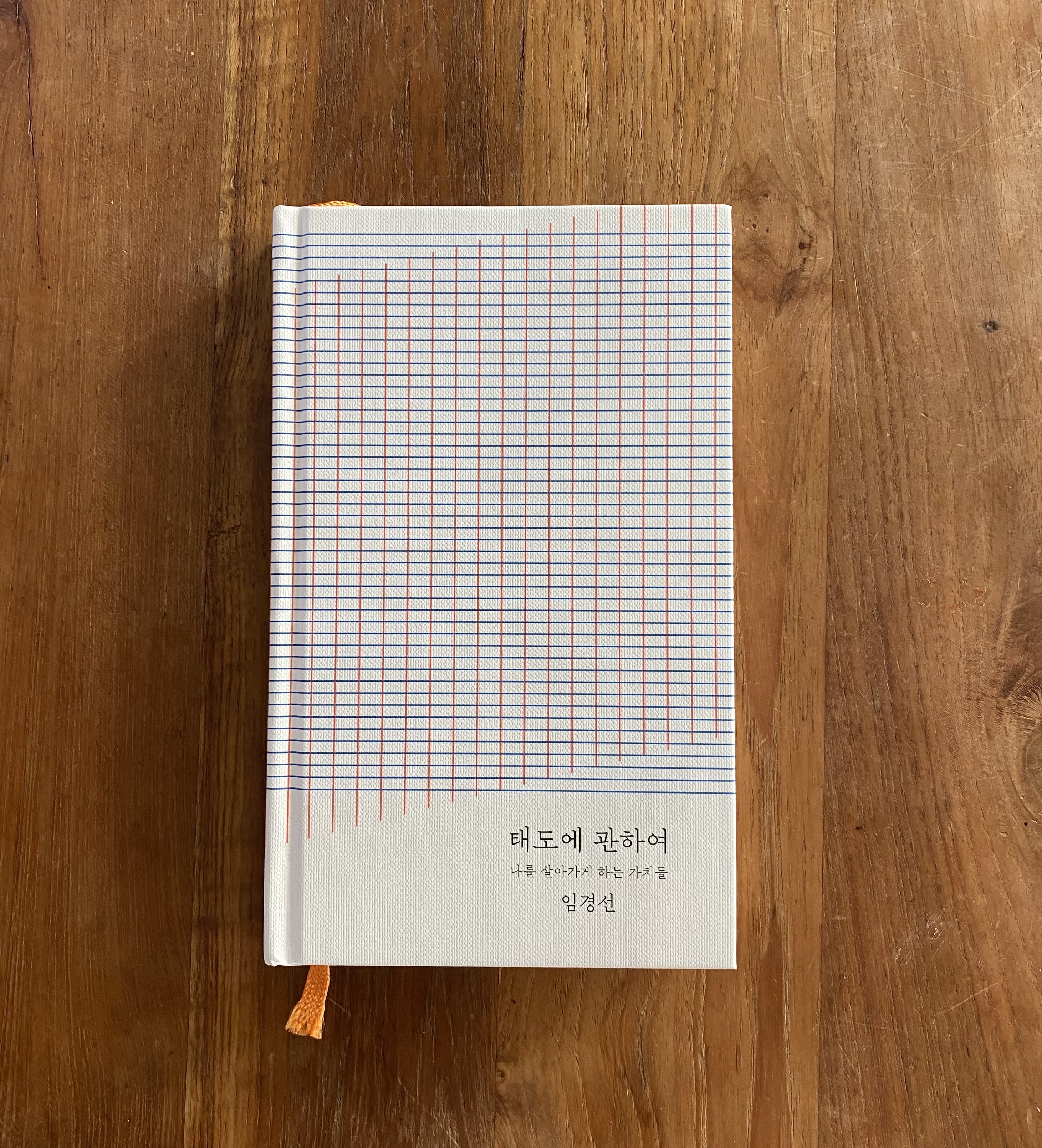 임경선 태도에 관하여