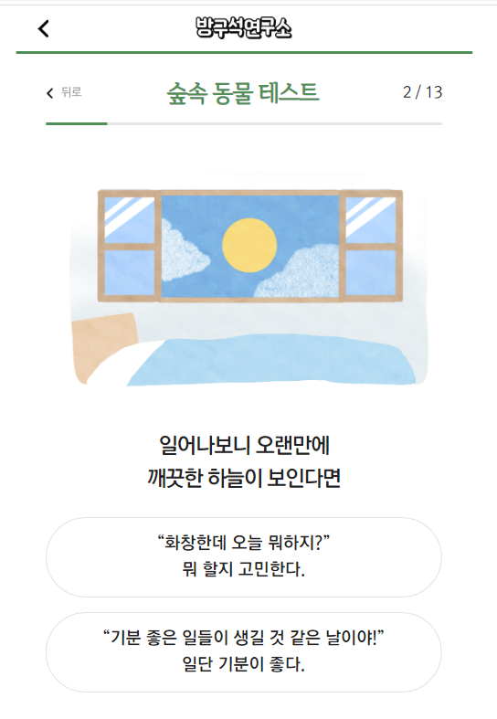 MBTI-무료-검사-사이트