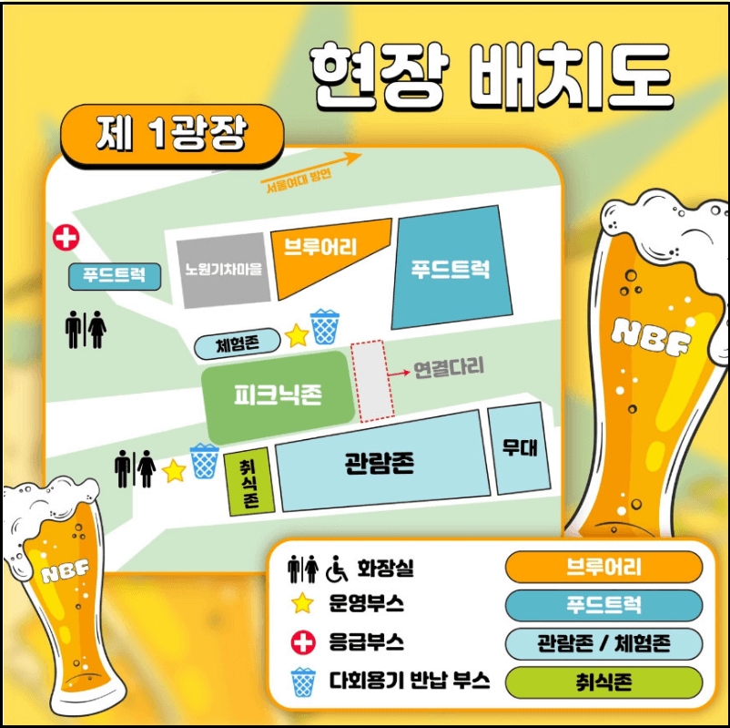 2024.노원수제맥주축제-2회-가는길-주차안내-크라잉넛-데이브레이크-공연-화랑대철도공원