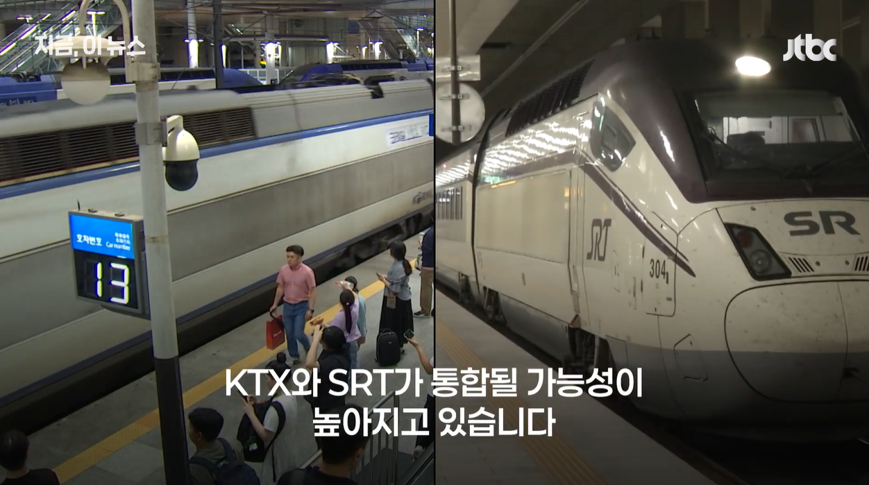 KTX SRT 합병논의 기차요금 통합운영 백업시스템 국토교통부