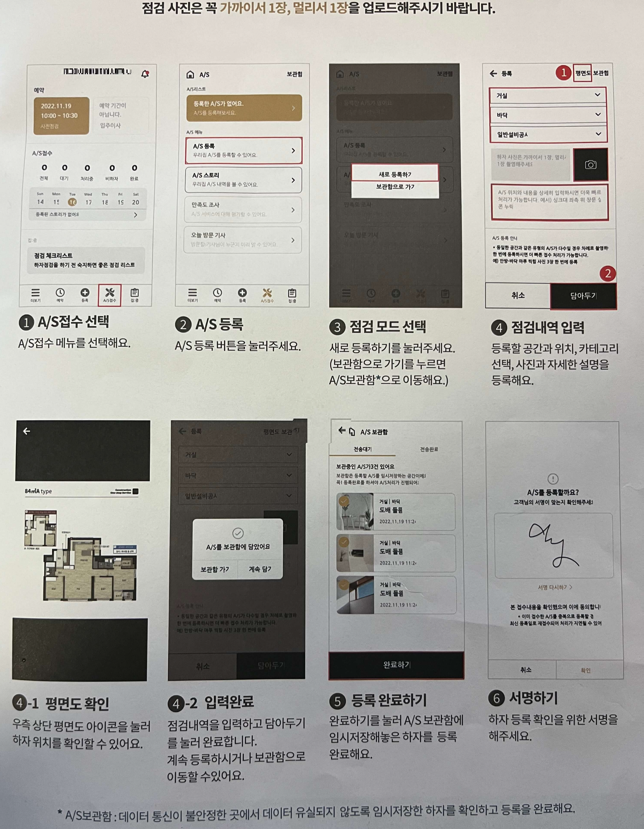 사전점검 하자접수 안내 매뉴얼입니다.