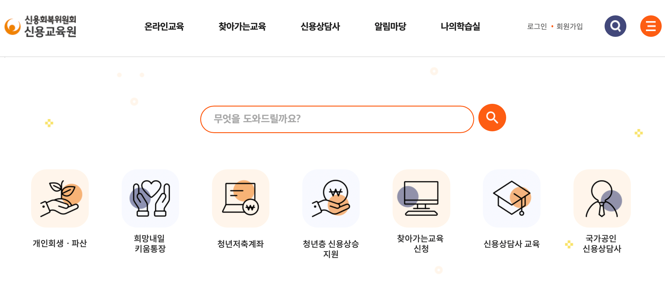 신용회복위원회-신용교육원