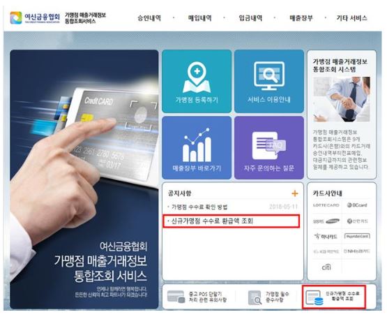 카드 우대수수료