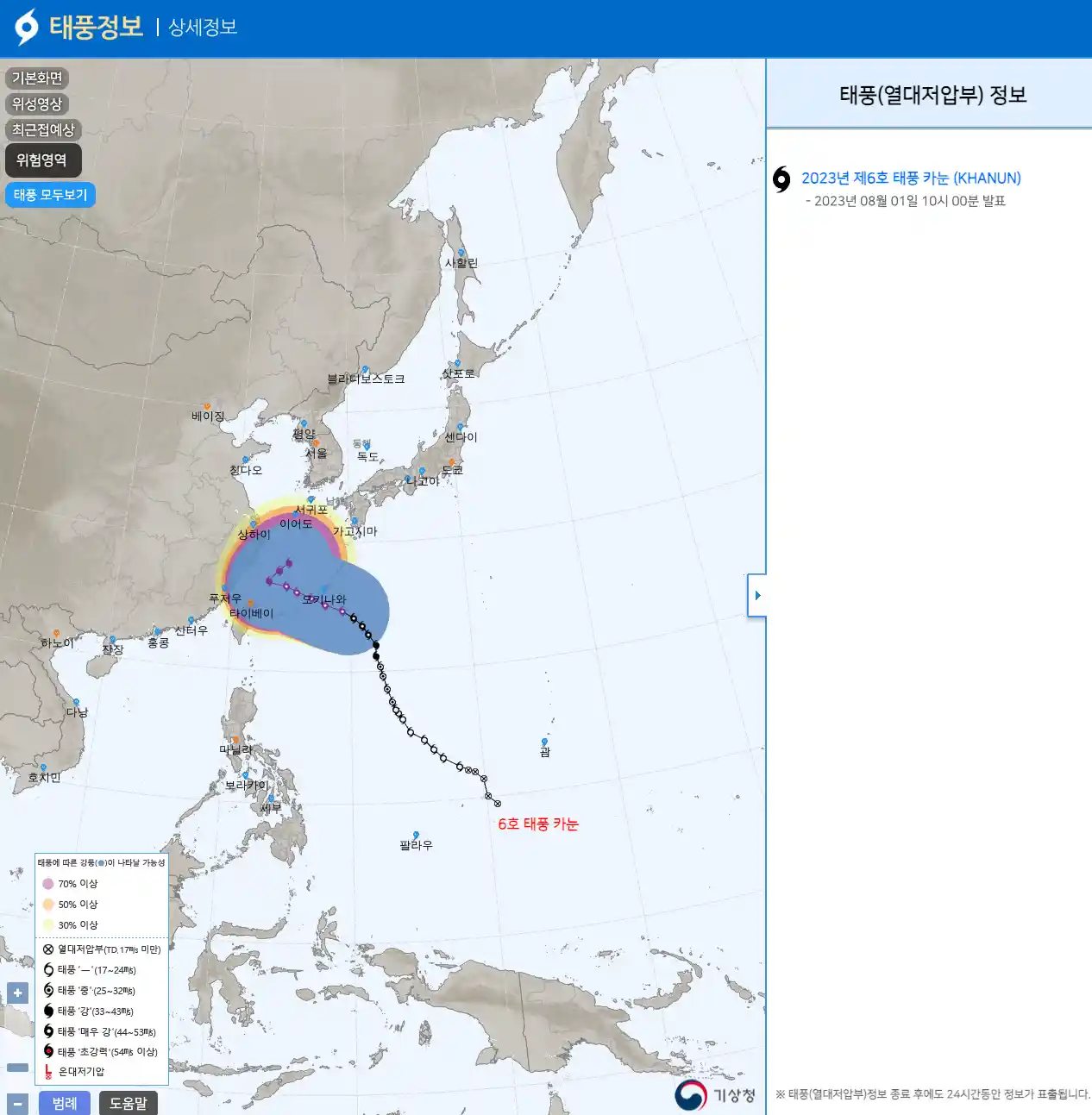 태풍정보 위험영역 정보를 확인하는 사진 입니다.