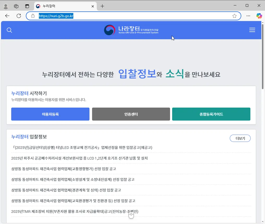 조달청 누리장터