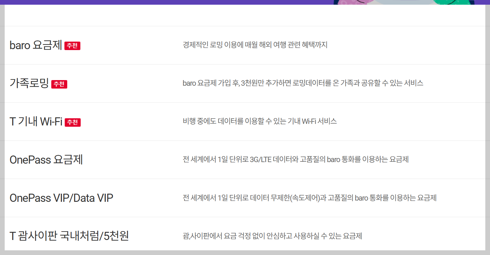 해외-로밍-3