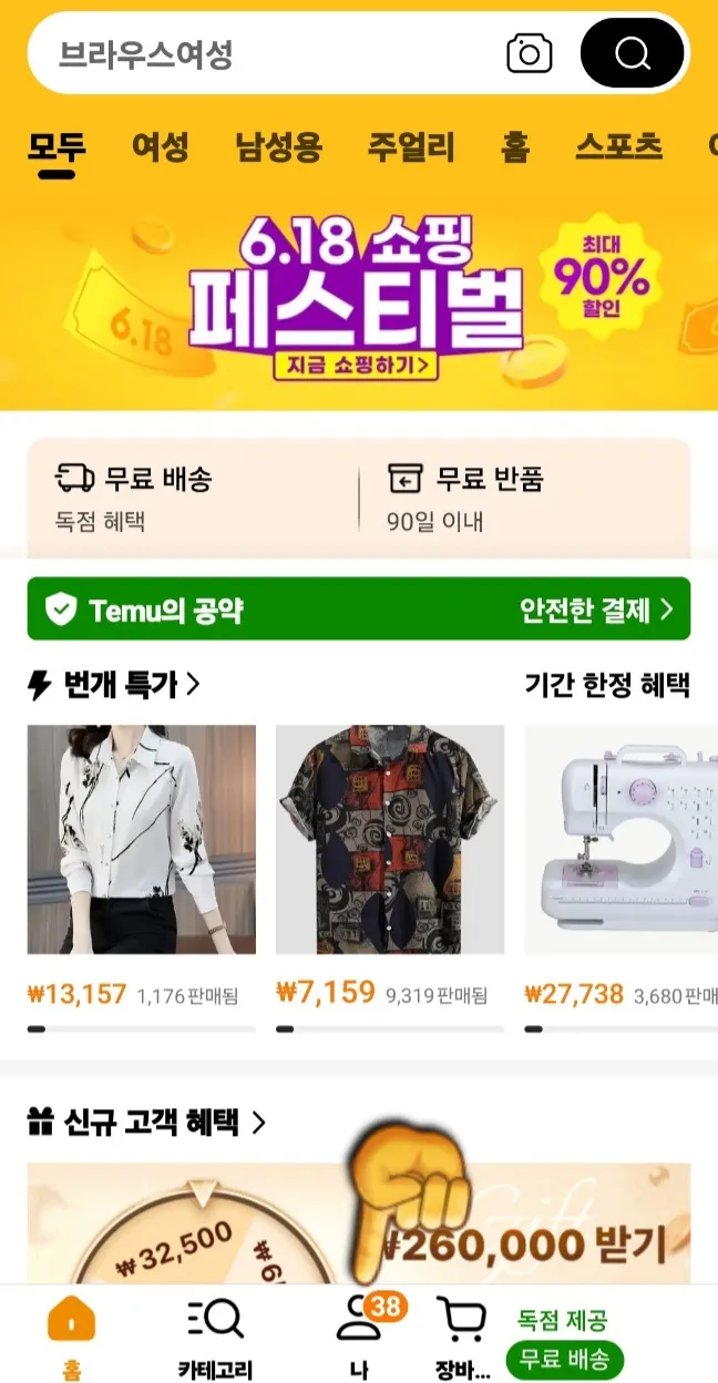 테무-탈퇴하는-방법-나-클릭