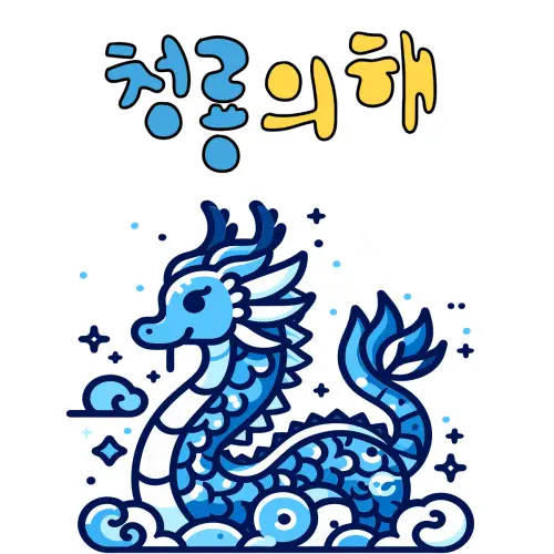 설날-인사말-좋은글