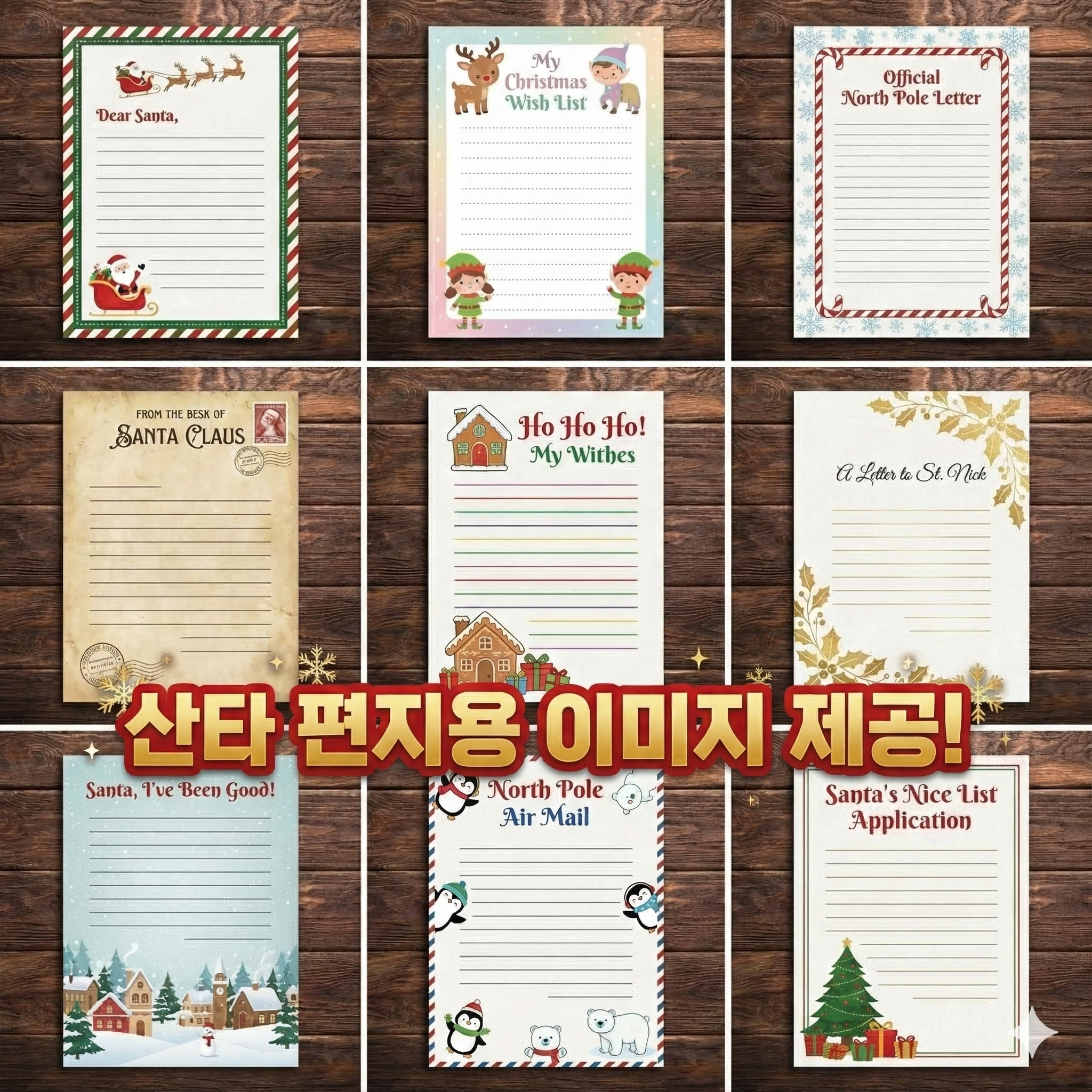 크리스마스 편지지 프린트해서 쓰세요