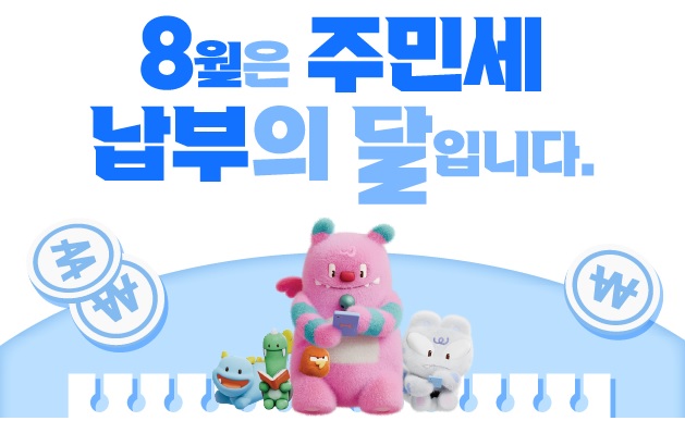 주민세