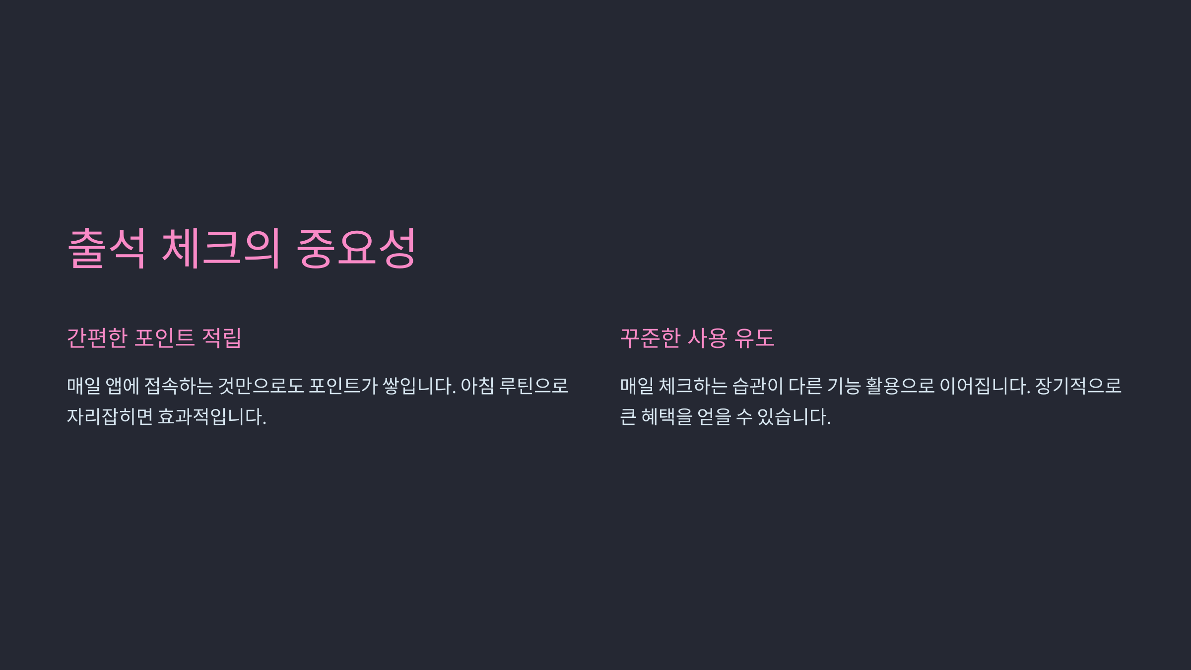 출석 체크의 중요성