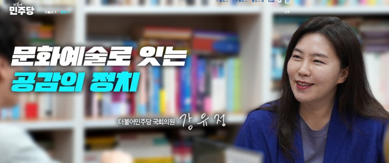강유정 국회의원 프로필 블로그