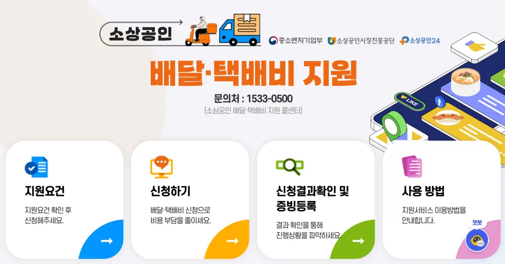소상공인 배달 택배비 지원 홈페이지 화면