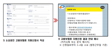 소상공인 고용보험 지원