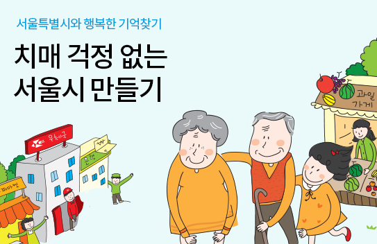 강남구치매안심센터