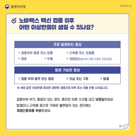 노바백스 부작용