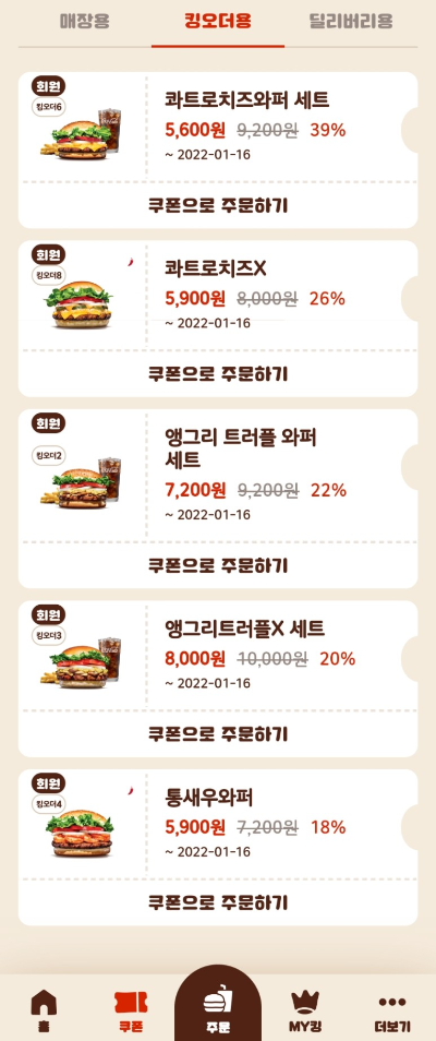 버거킹-어플-할인받는법4