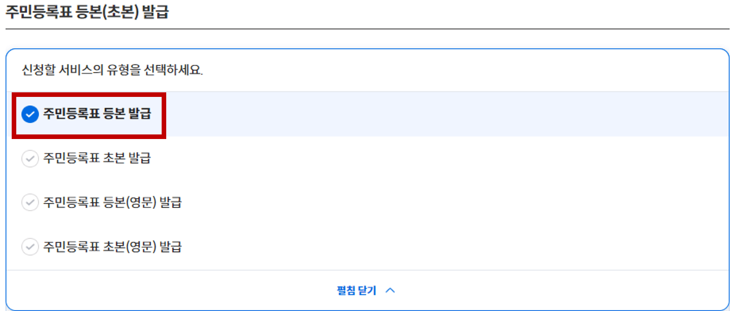 주민등록등본 신청 서비스 유형