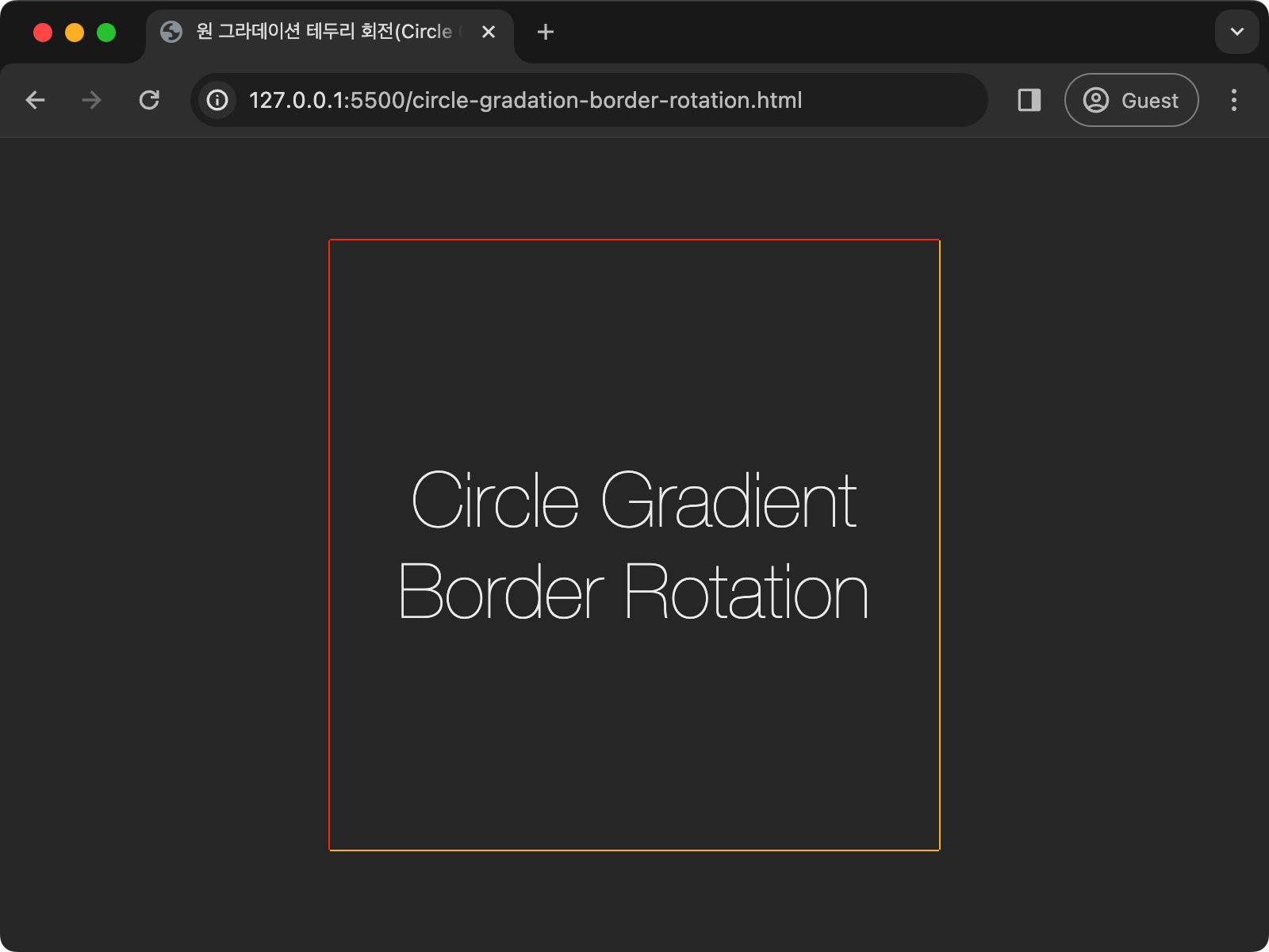 그림자(box-shadow) 효과를 이용한 테두리가 적용된 결과 화면