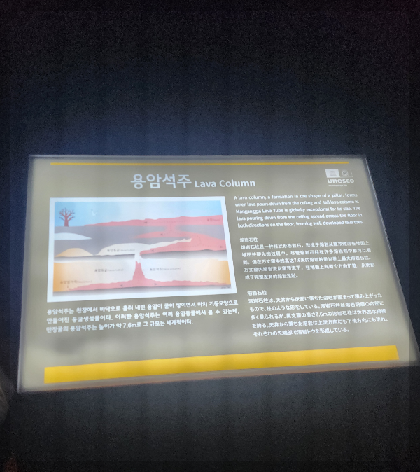 용암석주-안내판