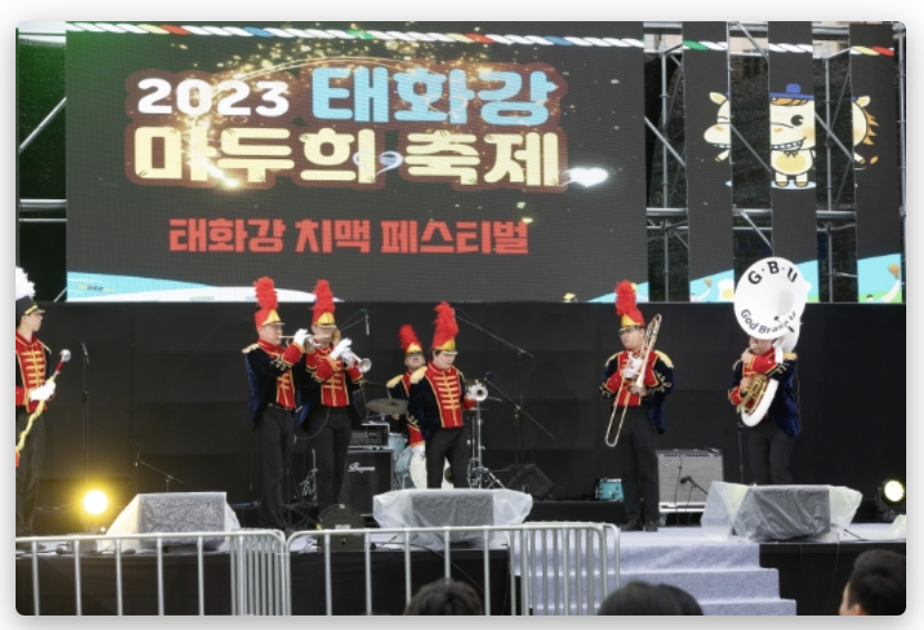 태화강 마두희 축제