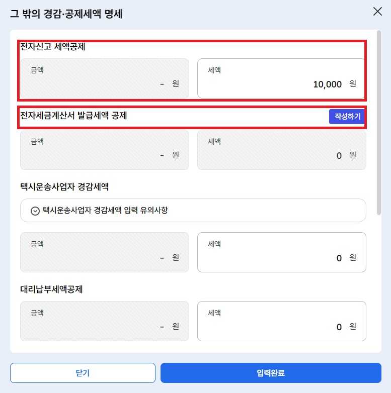 임대사업자 부가가치세 신고