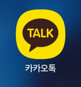 방법 7: 설치 완료 후 카카오톡 실행하기