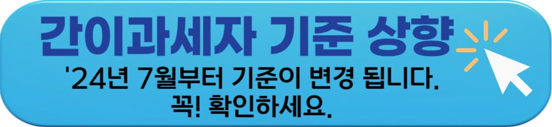 간이과세자 일반과세자 전환