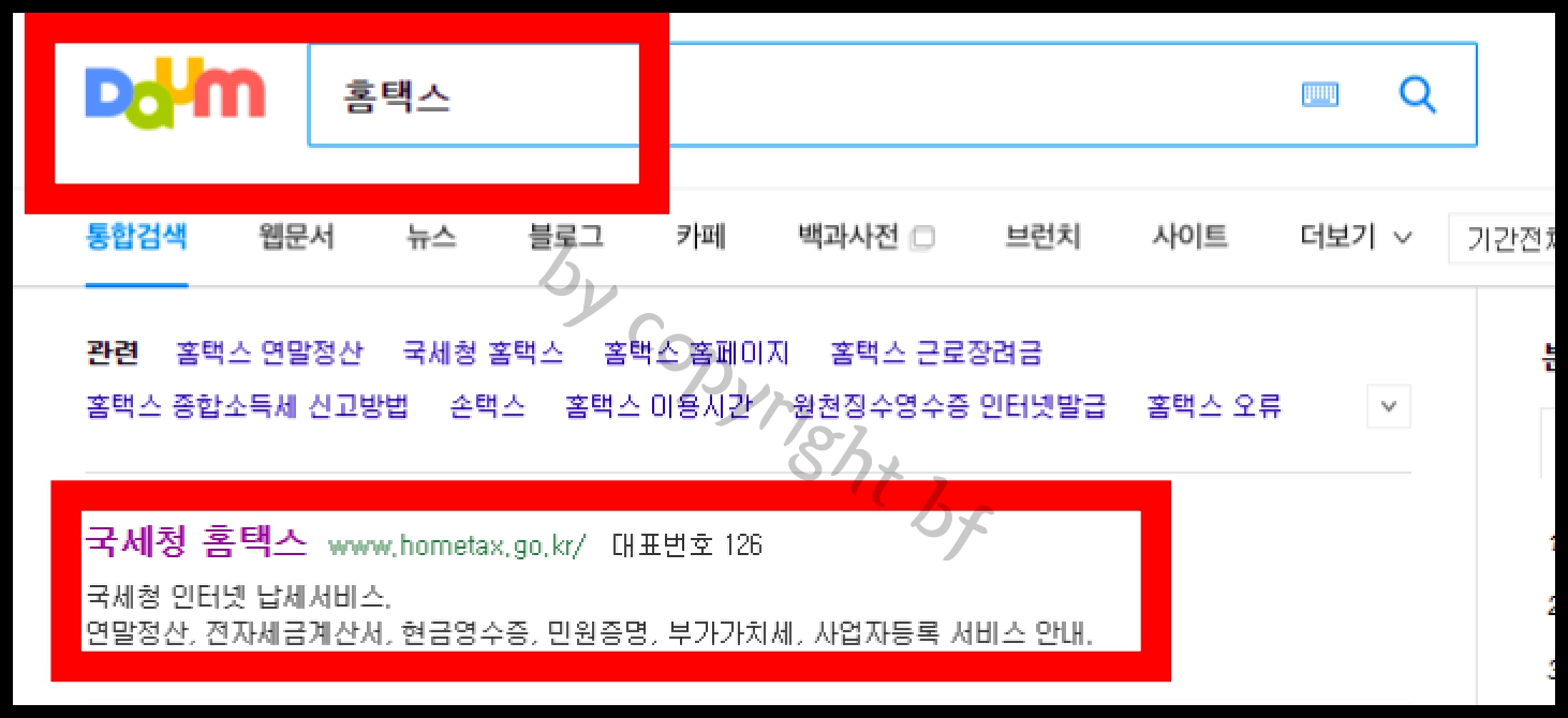 1. 홈택스 검색.jpg
