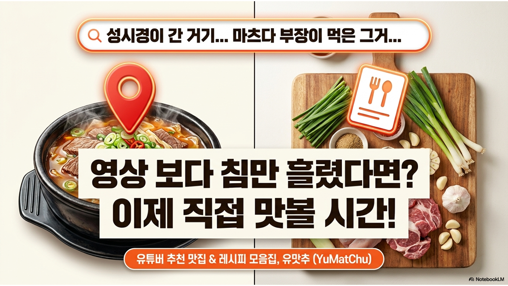 유튜버 추천 맛집 모음 사이트