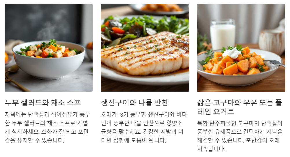 저녁메뉴추천
