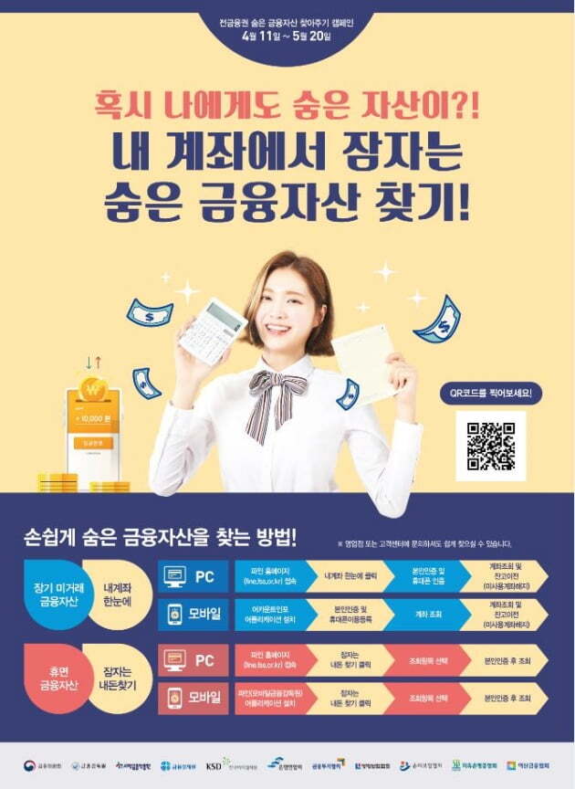 숨은_금융자산찾기_캠페인