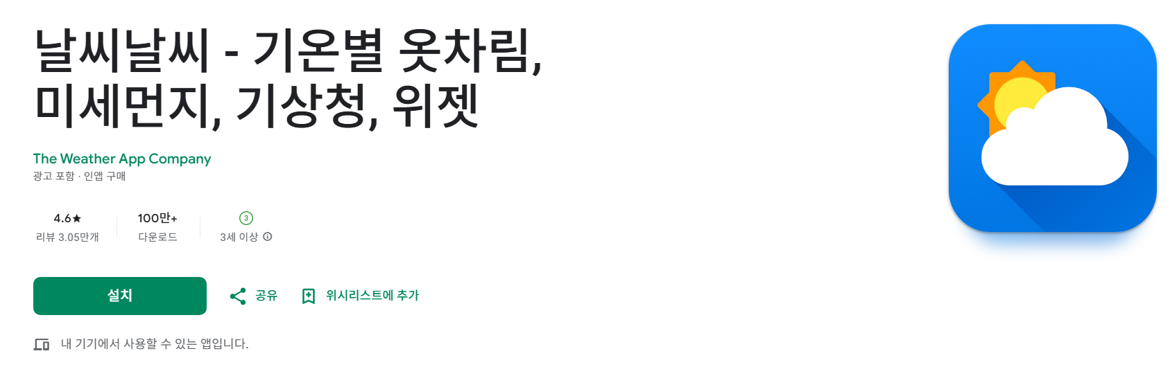 방법 2: 날씨날씨 앱으로 실생활 정보 얻기