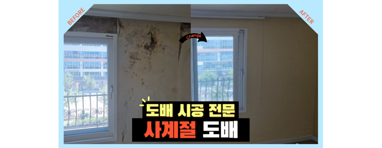 수원 영통구 도배공사