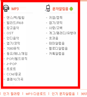 무료 벨소리 다운받기 사이트 소개
