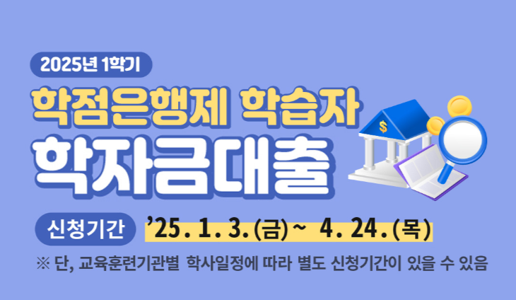 학점은행제 학자금 대출