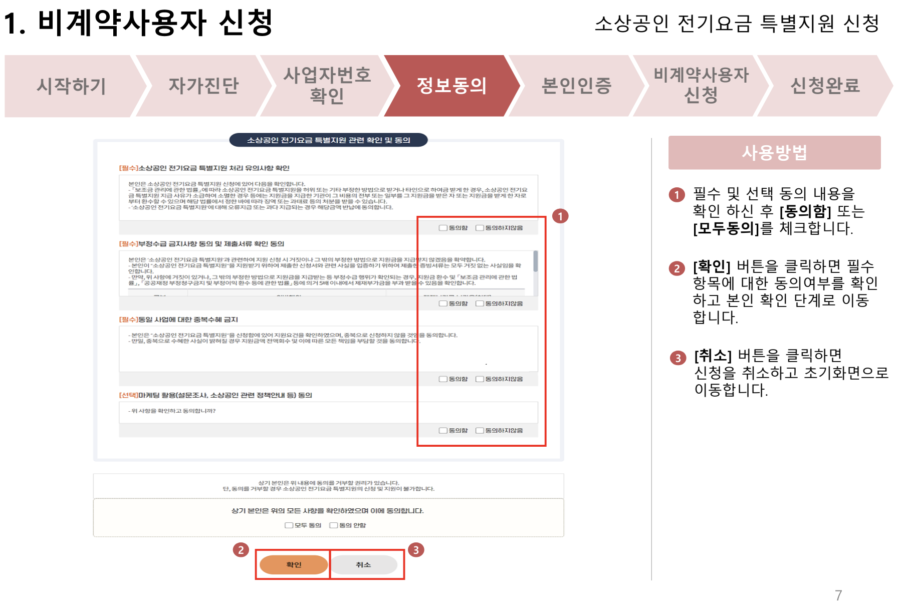 전기요금특별감면 비계약사용자 신청방법 5