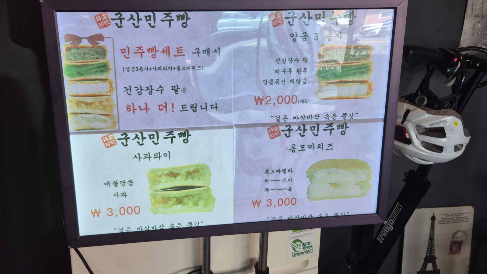 민주씨앗호떡 메뉴