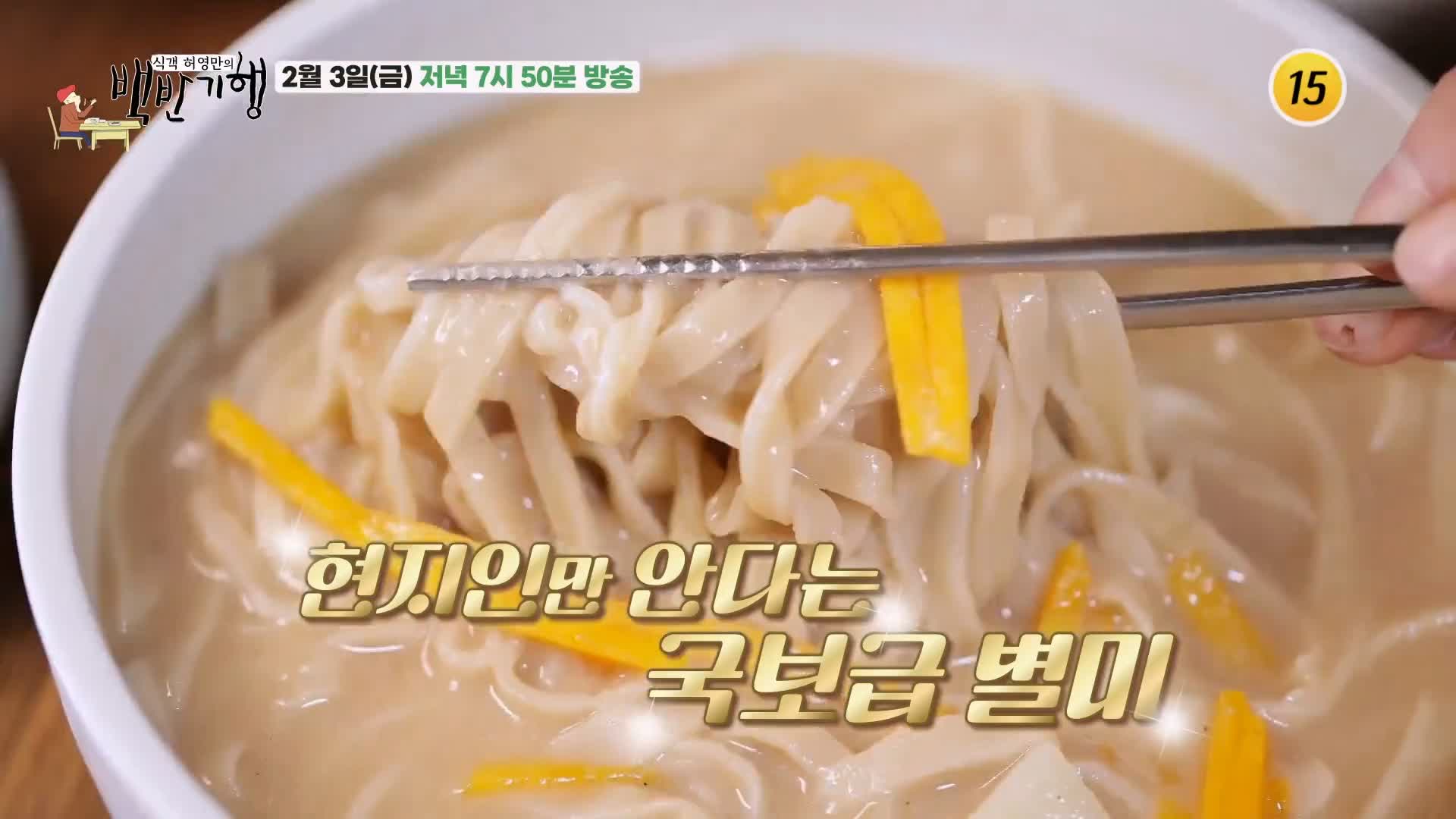 백반기행 조성모 편 곡물 칼국수 발반죽 우리밀 손칼국수 소머리수육 해물파전 경주 맛집 소개