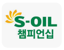 S-OIL 챔피언십 2024