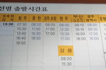 유스퀘어 광주버스 터미널 예매 버스 시간표_9
