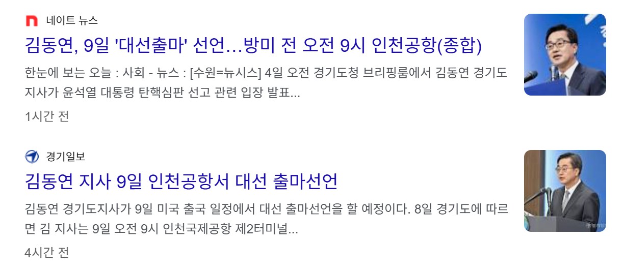 김동연 대선 출마