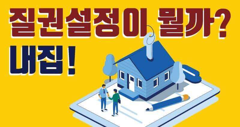 질권설정 관련 일러스트 이미지